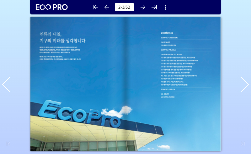 에코프로 브로셔