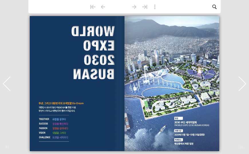 부산엑스포2030